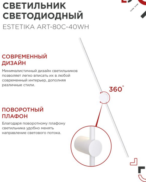 Бра INhome Estetika ART-80C-40WH / 4690612057903