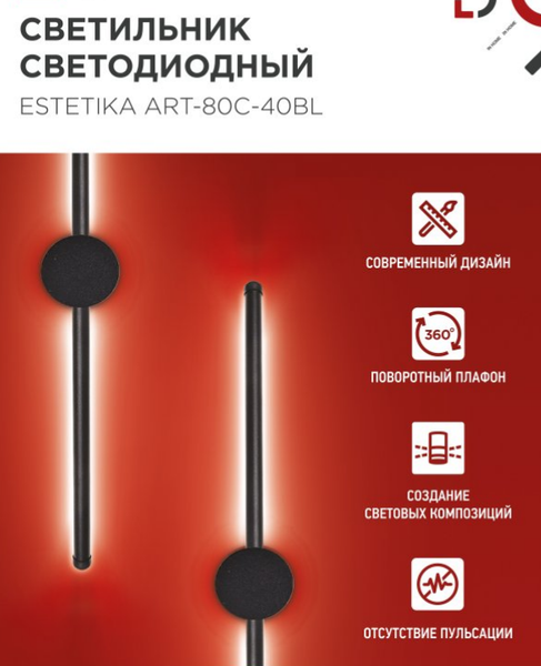 Бра INhome Estetika ART-80C-40BL / 4690612057897