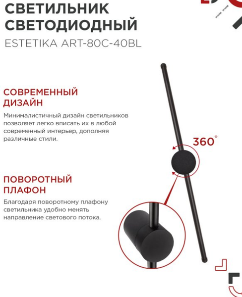 Бра INhome Estetika ART-80C-40BL / 4690612057897