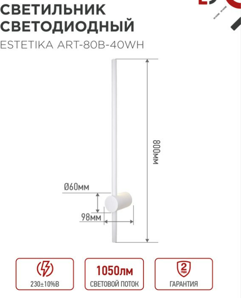 Бра INhome Estetika ART-80B-40WH / 4690612056968