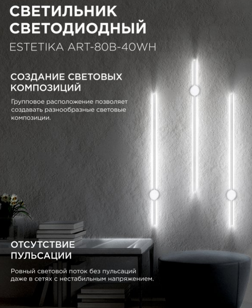 Бра INhome Estetika ART-80B-40WH / 4690612056968