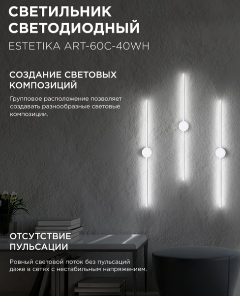 Бра INhome Estetika ART-60C-40WH / 4690612057880