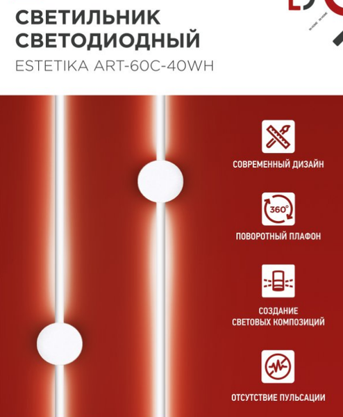 Бра INhome Estetika ART-60C-40WH / 4690612057880