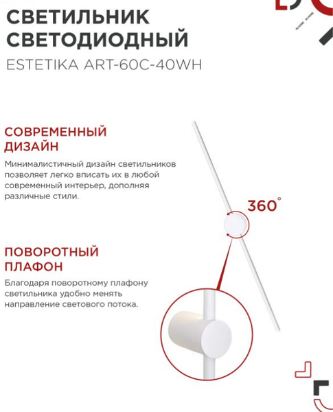 Бра INhome Estetika ART-60C-40WH / 4690612057880