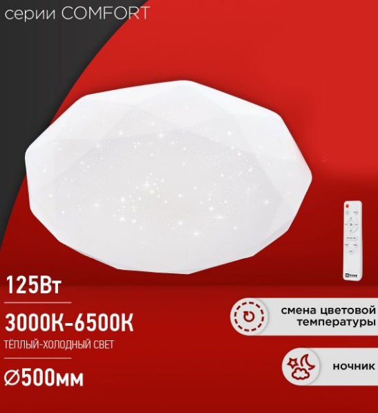 Потолочный светильник INhome Comfort Diamond / 4690612059488