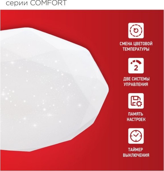 Потолочный светильник INhome Comfort Diamond / 4690612059488