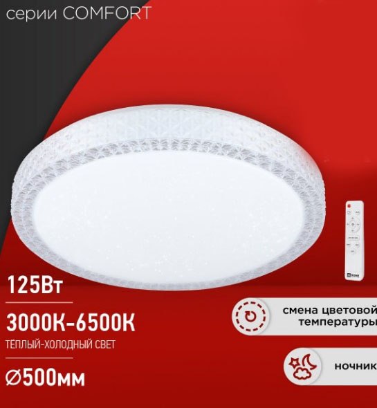 Потолочный светильник INhome Comfort Saphir / 4690612059549