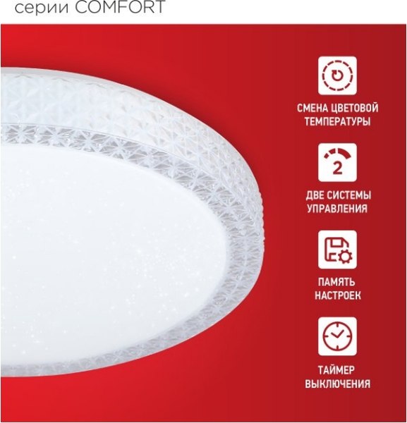 Потолочный светильник INhome Comfort Saphir / 4690612059549