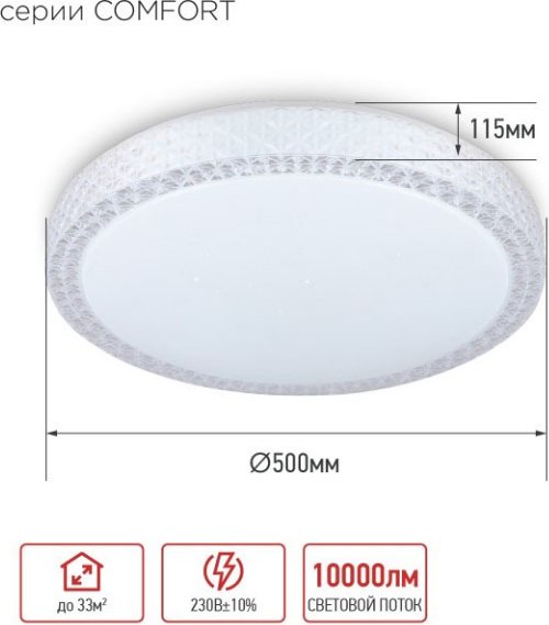 Потолочный светильник INhome Comfort Saphir / 4690612059549