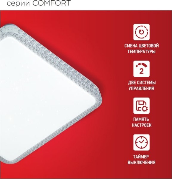 Потолочный светильник INhome Comfort Mystery / 4690612059532