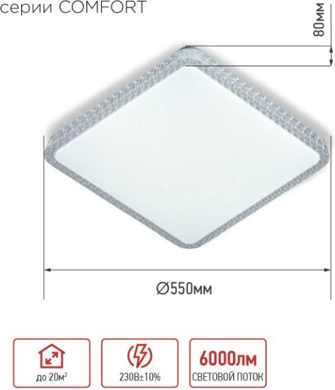 Потолочный светильник INhome Comfort Mystery / 4690612059532