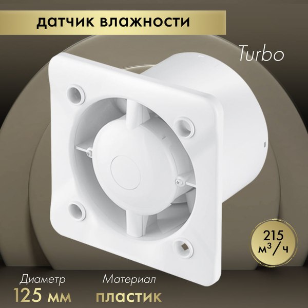 Вентилятор накладной Awenta KWT125H