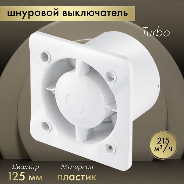 Вентилятор накладной Awenta KWT125W