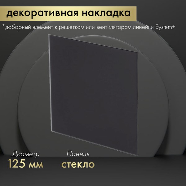 Решетка вентиляционная Awenta PTGB125M