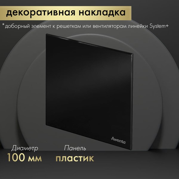 Решетка вентиляционная Awenta PTCB100P