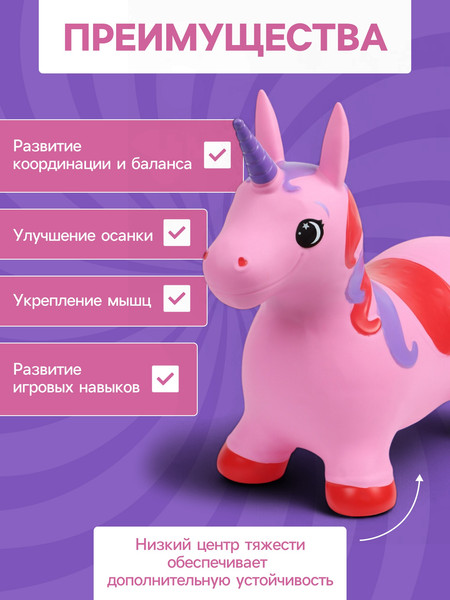 Игрушка-прыгун Zabiaka Единорог / 10645117