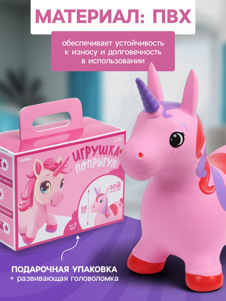 Игрушка-прыгун Zabiaka Единорог / 10645117