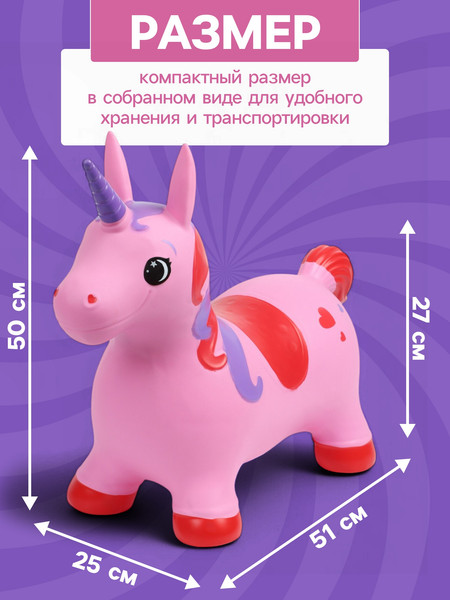 Игрушка-прыгун Zabiaka Единорог / 10645117