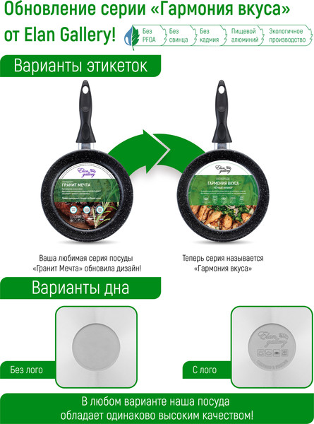 Набор сковородок Elan Gallery Гармония Вкуса / 120136+2