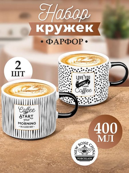 Набор кружек Elan Gallery Кофе / 230241