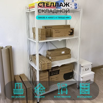 Стеллаж металлический Гелеос Атлант-4 / АСТ-42