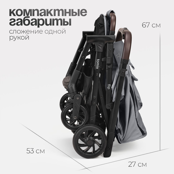 Детская прогулочная коляска Tomix Flip / HP-228