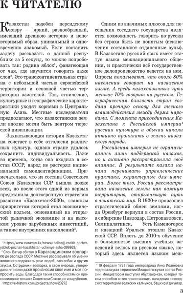 Путеводитель АСТ Казахстан. Маршруты для путешествий, мягкая обложка