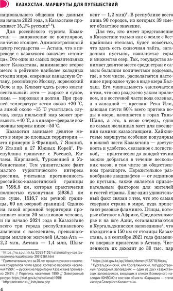 Путеводитель АСТ Казахстан. Маршруты для путешествий, мягкая обложка
