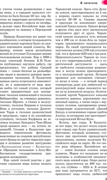 Путеводитель АСТ Казахстан. Маршруты для путешествий, мягкая обложка