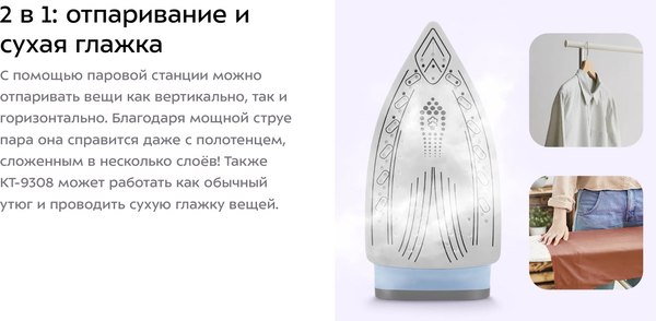 Утюг с парогенератором Kitfort КТ-9308