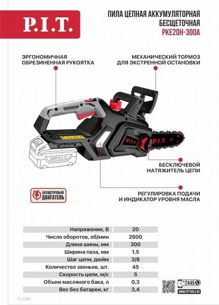 Пила цепная аккумуляторная P.I.T PKE20H-300A Solo