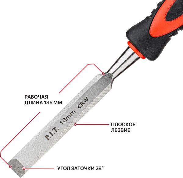 Стамеска P.I.T Control HCHW01-0016