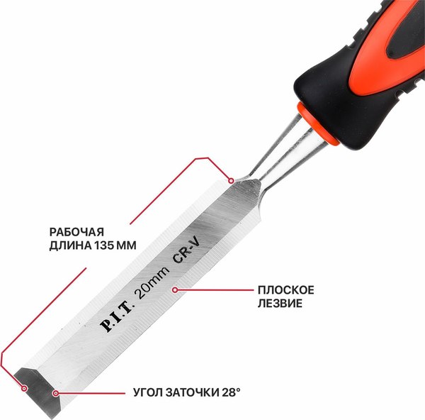 Стамеска P.I.T Control HCHW01-0020
