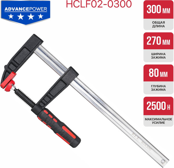 Струбцина P.I.T Advance HCLF02-0300