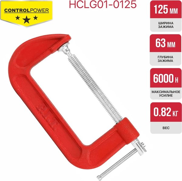 Струбцина P.I.T Control HCLG01-0125