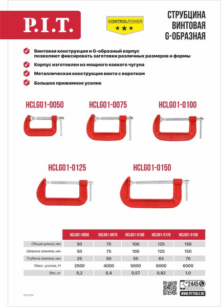 Струбцина P.I.T Control HCLG01-0150