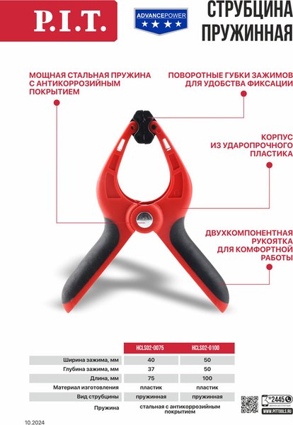 Струбцина P.I.T Control HCLS02-0100