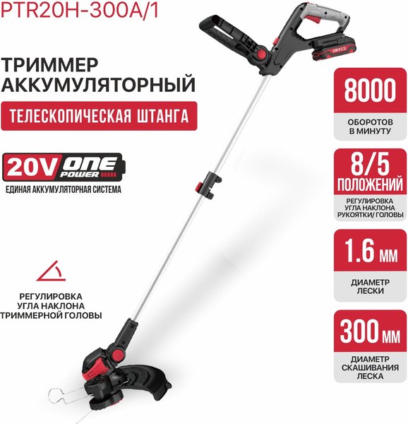 Триммер аккумуляторный P.I.T PTR20H-300A/1
