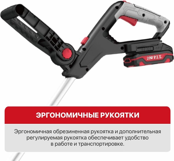 Триммер аккумуляторный P.I.T PTR20H-300A/1