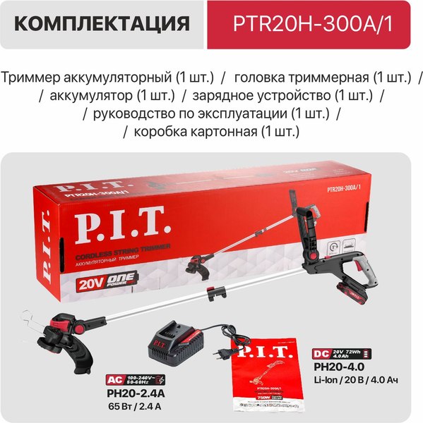 Триммер аккумуляторный P.I.T PTR20H-300A/1