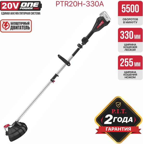 Триммер аккумуляторный P.I.T PTR20H-330A