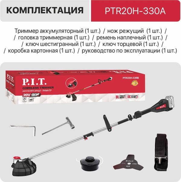 Триммер аккумуляторный P.I.T PTR20H-330A