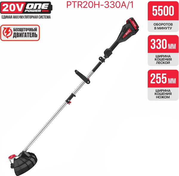 Триммер аккумуляторный P.I.T PTR20H-330A/1