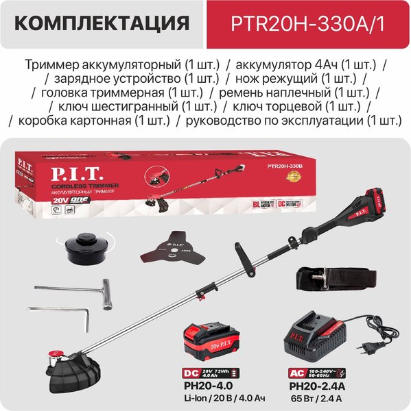 Триммер аккумуляторный P.I.T PTR20H-330A/1