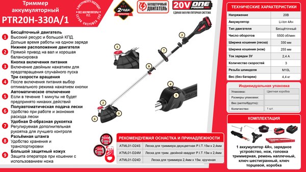 Триммер аккумуляторный P.I.T PTR20H-330A/1