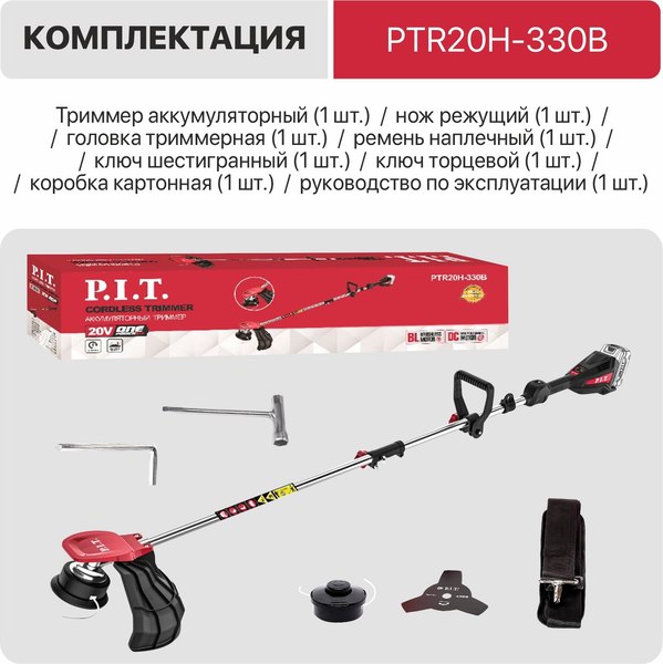 Триммер аккумуляторный P.I.T PTR20H-330B
