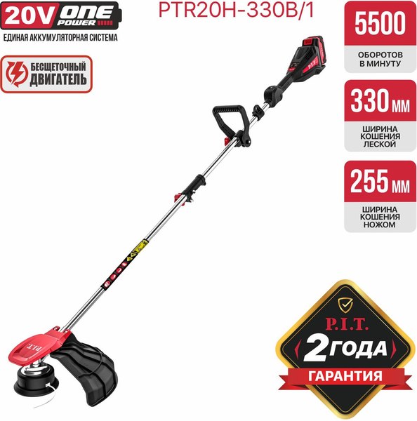Триммер аккумуляторный P.I.T PTR20H-330B/1