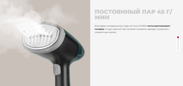 Отпариватель Redmond SH1634