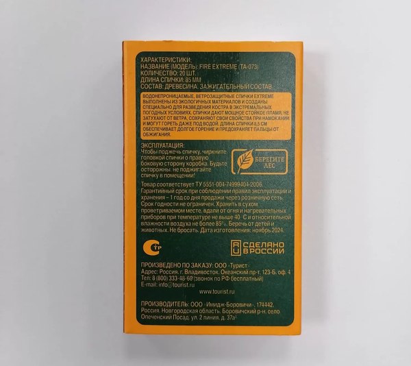 Спички Tourist Fire Extreme TA-073
