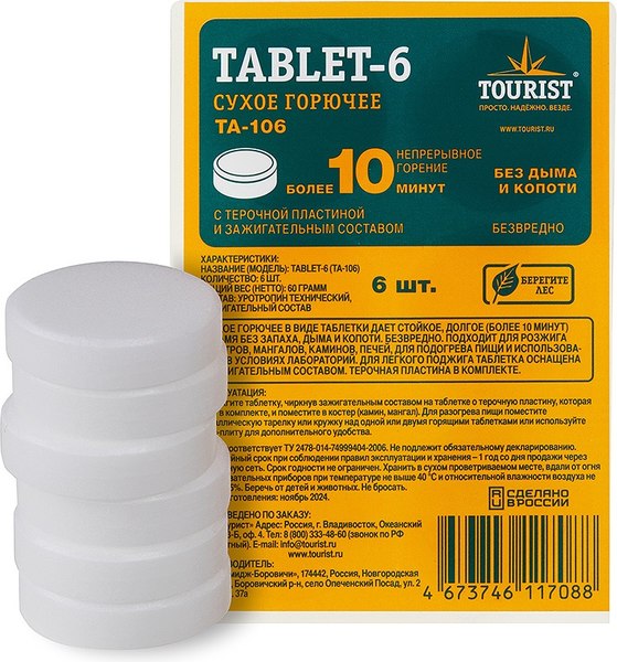 Сухое горючее Tourist Tablet-6 / TA-106